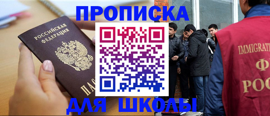 прописка ребенка в Шали