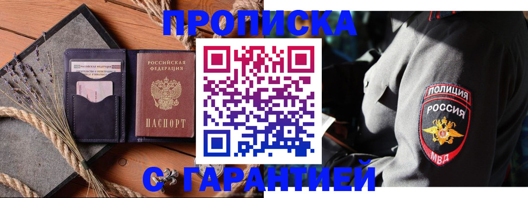 временная регистрация гарантия в Шали